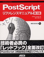PostScriptリファレンスマニュアル