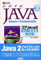 ｺｱJAVA 2 vol.1 基礎編 ｻﾝｿﾌﾄﾌﾟﾚｽｼﾘｰｽﾞ