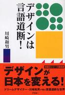 デザインは言語道断!