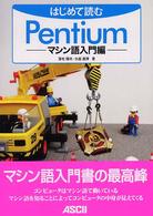はじめて読むPentium