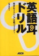 英語耳ドリル 発音&リスニングは歌でマスター