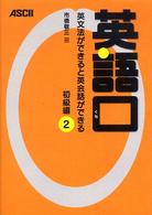 英語口 初級編2 英文法ができると英会話ができる