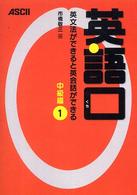 英語口 中級編1 英文法ができると英会話ができる