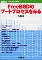 FreeBSDのブートプロセスをみる UNIX magazine collection