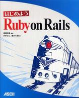 はじめようRuby on Rails