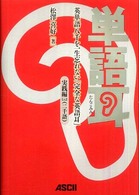 単語耳 実践編Lv.2 英単語八千を一生忘れない「完全な英語耳」