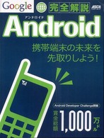 Google Android完全解説 アスキームック