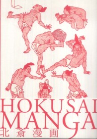 北斎漫画