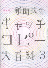 新聞広告キャッチコピー大百科 3 業種別