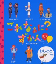 これなぁに?ずかん おしごとへん