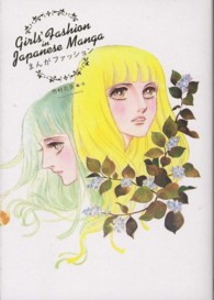 まんがファッション Girls'fashion in japanese manga