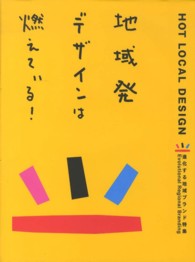 地域発デザインは燃えている! 進化する地域ブランド特集  Hot local design  evolutional regional branding