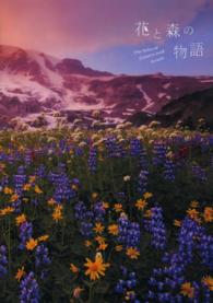 花と森の物語