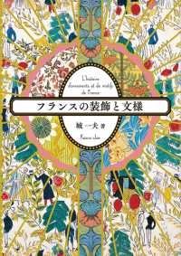 フランスの装飾と文様