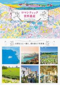 ロマンティック世界遺産 Romantic world heritage
