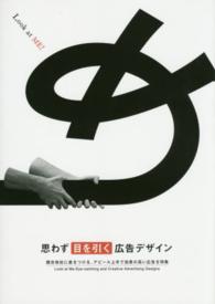 思わず目を引く広告デザイン 競合他社に差をつける、アピール上手で効果の高い広告を特集