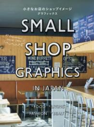 小さなお店のショップイメージグラフィックス Small shop graphics in Japan  87 inspirational design ideas