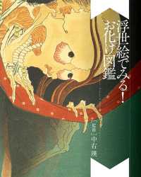 浮世絵でみる!お化け図鑑