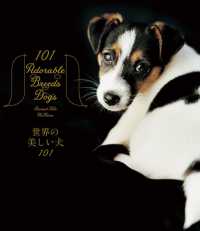 世界の美しい犬101