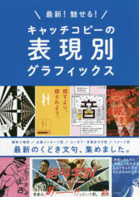 最新!魅せる!キャッチコピーの表現別グラフィックス