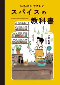 いちばんやさしいスパイスの教科書