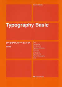 タイポグラフィ・ベイシック Typography Basic