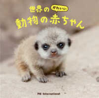 世界のかわいい動物の赤ちゃん