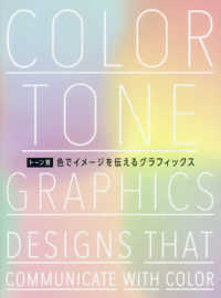 トーン別色でイメージを伝えるグラフィックス Color tone graphics:designs that communicate with color