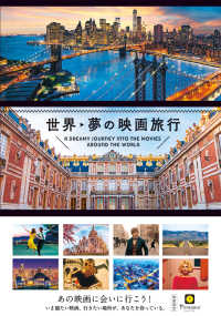 世界・夢の映画旅行 A dreamy journey into the movies around the world