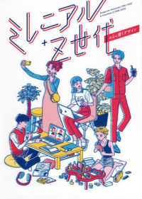 ミレニアル+Z世代の心に響くデザイン Designs for Millennials〈1981-1995〉&Generation Z〈1996-2010〉