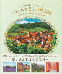 いつか旅してみたいフランスの美しい村100 = Les beaux villages de France