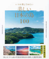 いつか旅してみたい美しい日本の島100 100 Beautiful Islands of Japan to Visit Someday