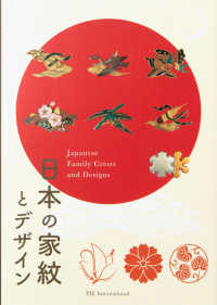 日本の家紋とデザイン Japanese family crests and designs