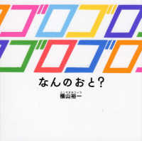 ゴロゴロゴロゴロ なんのおと?