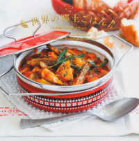 世界の郷土ごはん 75カ国の伝統メニュー  Local cuisine around the world : the traditional meals from 75 countries