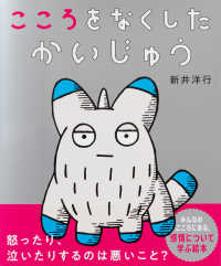 こころをなくしたかいじゅう