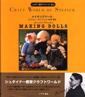 メイキングドール シュタイナー教育クラフトワールド