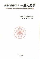 教育の基礎となる一般人間学