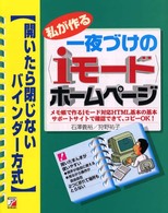 私が作る一夜づけの「iモード」ホームページ メモ帳で作るiモード対応HTML基本の基本サポートサイトで確認できて、コピーOK! 開いたら閉じないバインダー方式