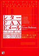 レターFAXEメールにすぐ使えるカジュアル英語とフォーマル英語の使い分け表現 ネイティブによるonline&offline expressions すぐに使いたくなる表現がいっぱい!! Asuka business & language books