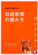日経新聞の読み方 短時間で裏読みまで Asuka business & language books