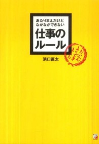 あたりまえだけどなかなかできない仕事のﾙｰﾙ Asuka business & language books