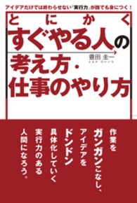 とにかくすぐやる人の考え方・仕事のやり方 アイデアだけでは終わらせない「実行力」が誰でも身につく!