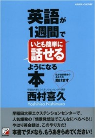 英語が1週間でいとも簡単に話せるようになる本 私が挫折続きのあなたを助けます