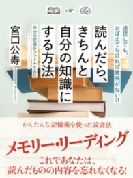 読んだら、きちんと自分の知識にする方法