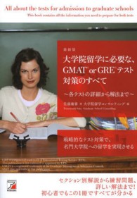 大学院留学に必要な、GMAT orGRE テスト対策のすべて 各テストの詳細から解法まで