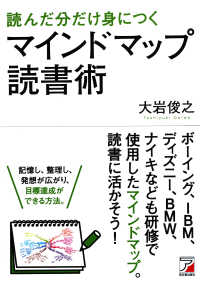 読んだ分だけ身につくマインドマップ読書術 Asuka business & language books