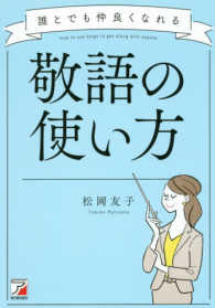 誰とでも仲良くなれる敬語の使い方