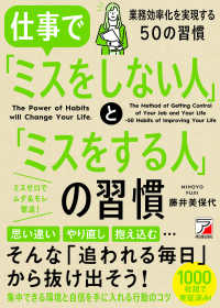 仕事で「ミスをしない人」と「ミスをする人」の習慣 1000社を超える組織のコンサルティングを通して、事務改善&業務効率化を実現させてきたその手法