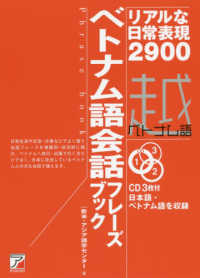 ﾍﾞﾄﾅﾑ語会話ﾌﾚｰｽﾞﾌﾞｯｸ ﾘｱﾙな日常表現2900 CD BOOK ; . Phrase book Asuka business & language books